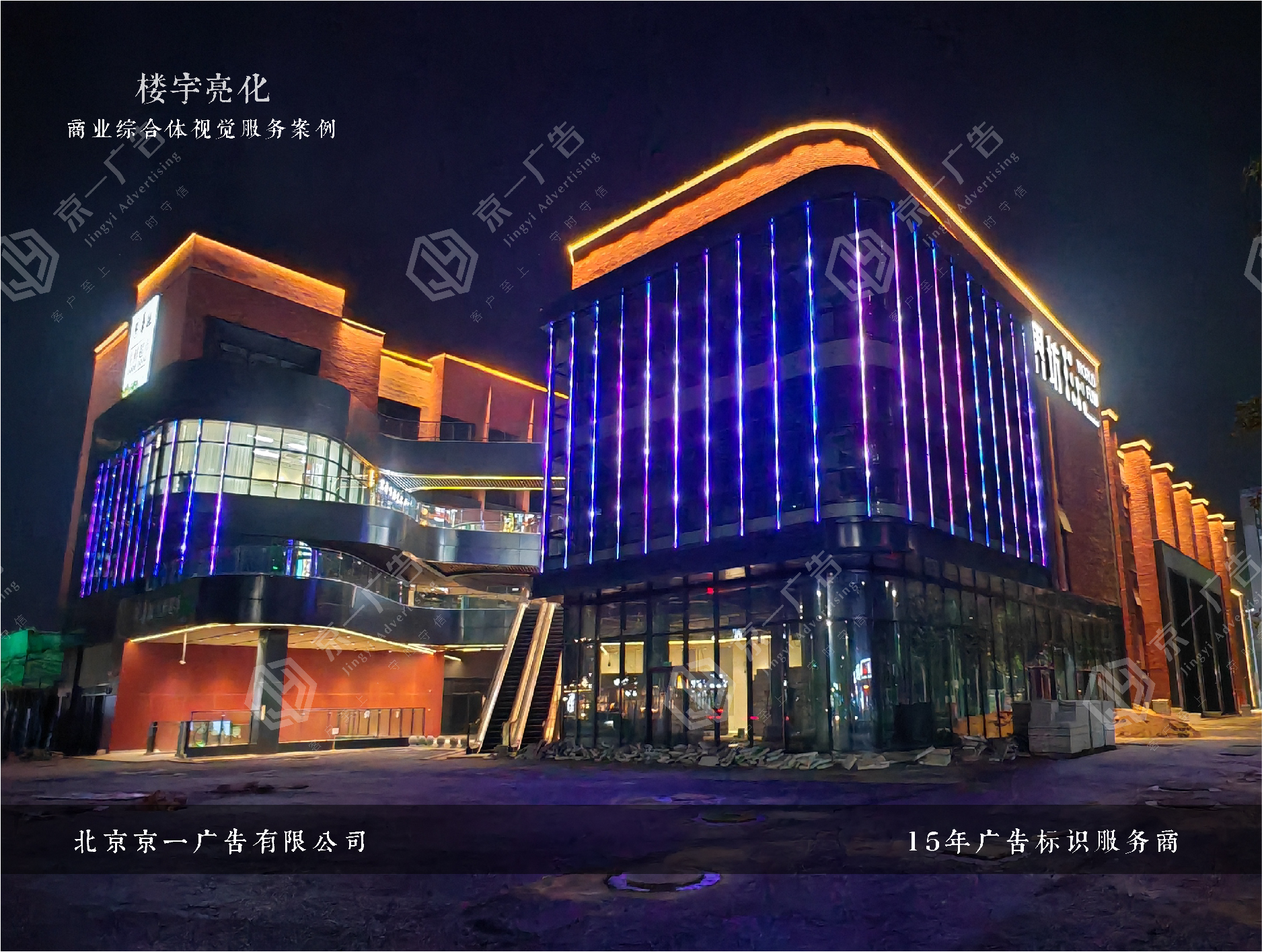 楼体亮化