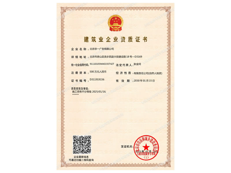 建筑企业资质证书