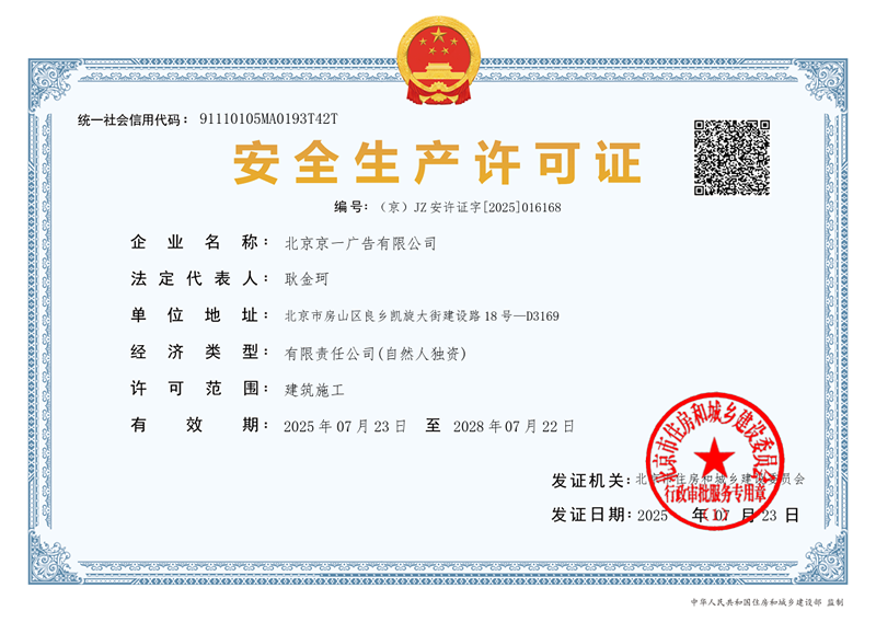 安全生产许可证